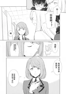 Watashi no Shumi tte Hen desu ka? | Is My Hobby Weird? Ch. 4, 中文