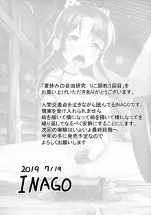 夏休みの自由研究 りこ調教3回目～快楽堕ちさせてみよう!～, 日本語