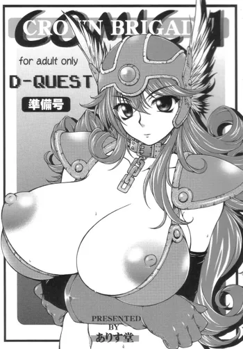 D-Quest Junbigou