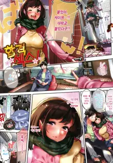 Kimi ga Suki Ch.1, 한국어