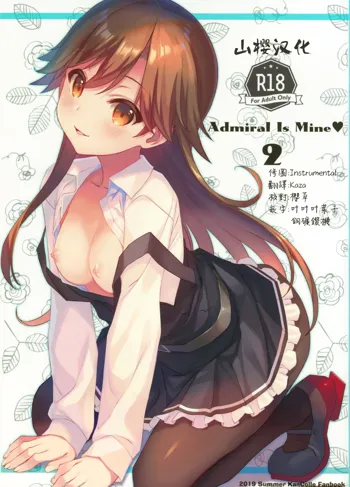 Admiral Is Mine♥ 2, 中文