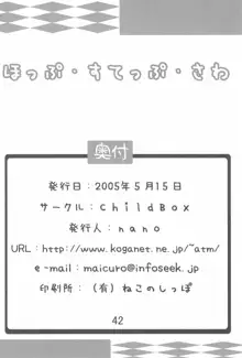 ほっぷすてっぷさわ, 日本語