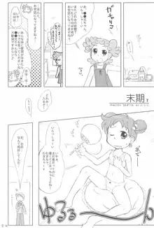 どこでもいっしょ, 日本語