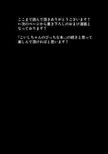 こいしちゃんのえっちな本・総集編。, 日本語