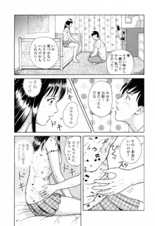 誘惑という名の愛, 日本語