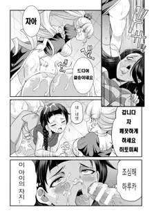 Futanarijima ~The Queen of Penis~ Ch. 3, 한국어