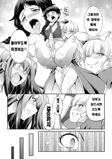 Futanarijima ~The Queen of Penis~ Ch. 3, 한국어