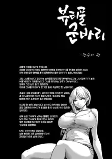 뷰티풀 군바리- 정수아 편, 한국어