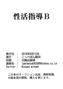 Seikatsu Shidou B, 中文