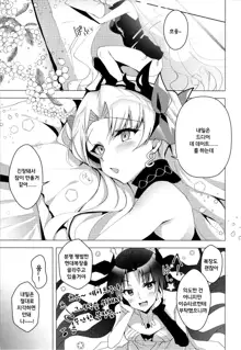 Ereshkigal to Luluhawa Date | 에레쉬키갈이랑 룰루하와 데이트, 한국어