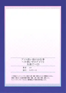 アソコ洗い屋のお仕事～片想い中のアイツと女湯で～, 日本語