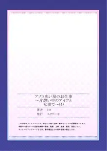 アソコ洗い屋のお仕事～片想い中のアイツと女湯で～, 日本語