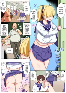 Mekakure Kyonyuu JK Umore-chan no Junan | 눈가린 거유JK우모레짱의 수난, 한국어