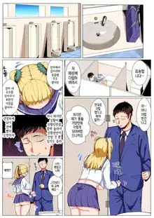 Mekakure Kyonyuu JK Umore-chan no Junan | 눈가린 거유JK우모레짱의 수난, 한국어