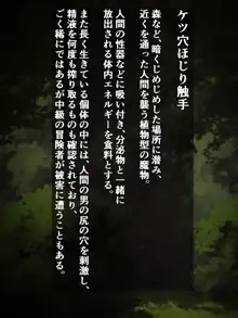 元(ちんちん以外)最強の女勇者がケツ穴ほじり触手に敗けてザーメンミルクサーバーなんかになるわけない!, 日本語