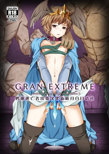 GRAN EXTREME + Resort Beit!, 中文