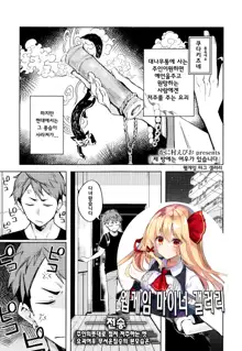 Boku no Heya ni wa Kitsune ga Imasu | 제 방에는 여우가 있습니다, 한국어