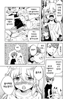 Boku no Heya ni wa Kitsune ga Imasu | 제 방에는 여우가 있습니다, 한국어