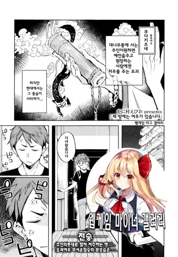 Boku no Heya ni wa Kitsune ga Imasu | 제 방에는 여우가 있습니다, 한국어