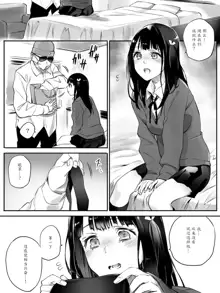 Enkou Aite wa Otou-san…!?, 中文