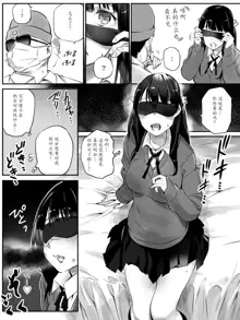 Enkou Aite wa Otou-san…!?, 中文