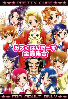 みるくはんたーず5+6+7+α ～学園中出し天国編～, 日本語