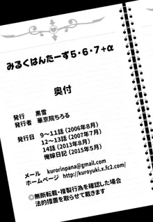 みるくはんたーず5+6+7+α ～学園中出し天国編～, 日本語