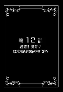 みるくはんたーず5+6+7+α ～学園中出し天国編～, 日本語