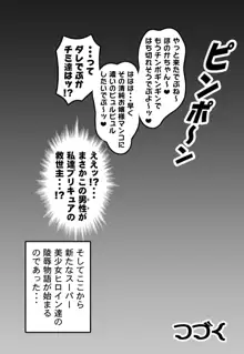 みるくはんたーず5+6+7+α ～学園中出し天国編～, 日本語