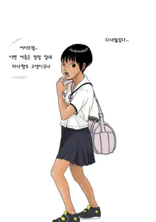 Hiyakekko | 선탠 걸, 한국어