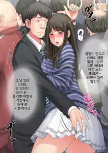 Oku-san, Chikubi Mietemasu yo ~Tonari no Kyonyuu Wakazuma ga Muboubi Sugite~ | 부인, 젖꼭지 보이고 있다고요 ~옆집 거유 약처가 너무 무방비 해서~, 한국어