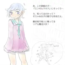 触手怪人に敗北した魔法少女の行方は…?, 日本語