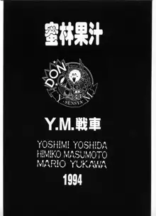 別冊 スーパーアダルトBOOK 蜜林果汁 β, 日本語