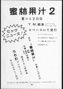 別冊 スーパーアダルトBOOK 蜜林果汁 β, 日本語