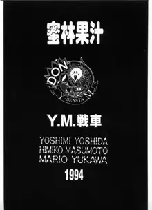 別冊 スーパーアダルトBOOK 蜜林果汁 β, 日本語