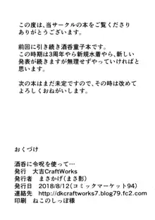 酒呑に令呪を使って…, 日本語