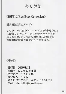 赤月ゆにの淫猥ナマ兵法, 日本語