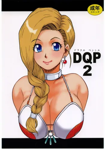 DQP2, 日本語