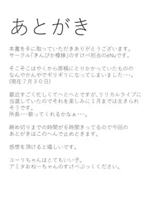 アミティエVSイリス ガチンコえっちばとる!, 日本語