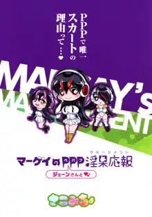 マーゲイのPPP淫果応報（ジェーンさんと）, 日本語