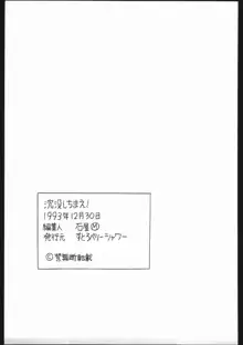 沈没しちまえ!, 日本語