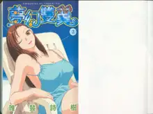 Boku no Futatsu no Tsubasa Vol.2  |  夢幻雙翼, 中文