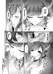 Tottemo H na Succubus Onee-chan to Onsen de Shippori Sex, 中文