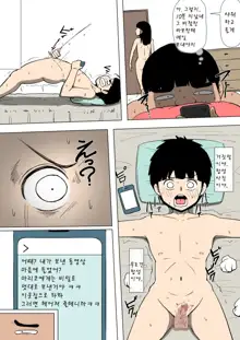 Akogare no Onee-san to Aitsu ga Tsukiatte Ita | 동경하는 누나와 그녀석이 사귀고 있었다, 한국어