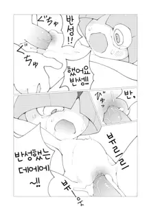 ラルトス躾漫画, 한국어