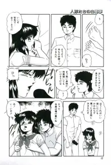 人形たちの白昼夢, 日本語