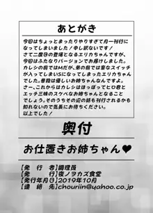 お仕置きお姉ちゃん, 日本語