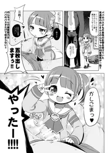 ユキチケパコってかしこまっ!, 日本語