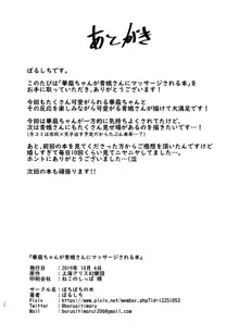 華扇ちゃんが青娥さんにマッサージされる本, 日本語