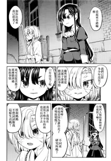 Mochizuki Ketsueki Kenkyuujo no Musume Ch. 3, 中文